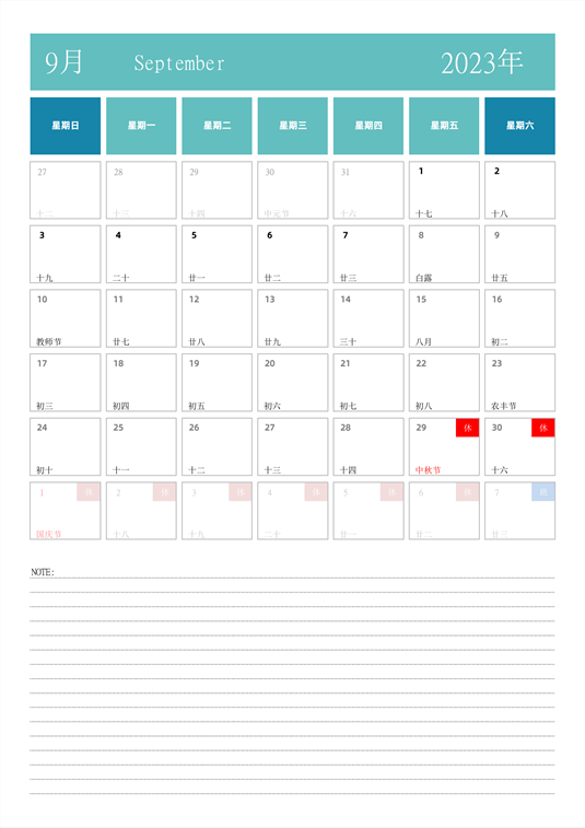 2023年日历台历 中文版 纵向排版 带节假日调休 周日开始